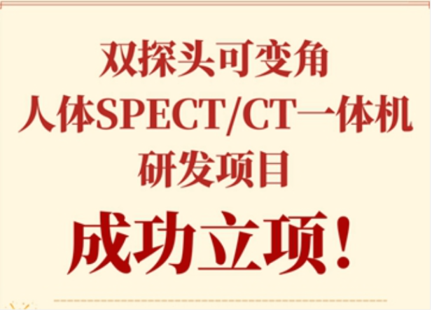 實力！永新醫(yī)療獲批科技部國家重點研發(fā)計劃項目