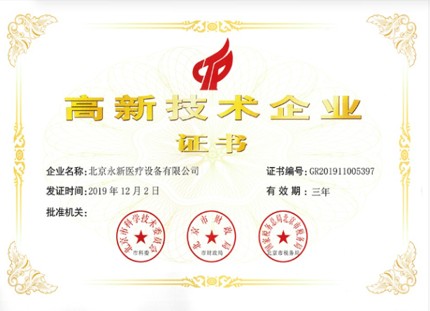 喜訊！熱烈祝賀我公司獲得“國家級高新技術企業(yè)證書”