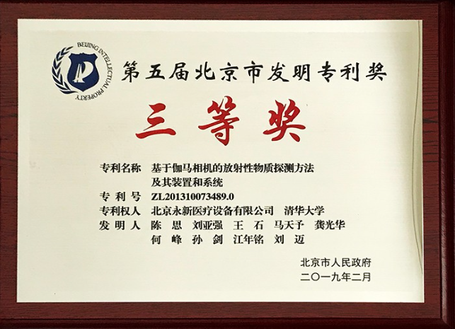 斬獲“發(fā)明專利獎”，技術創(chuàng)新鑄輝煌